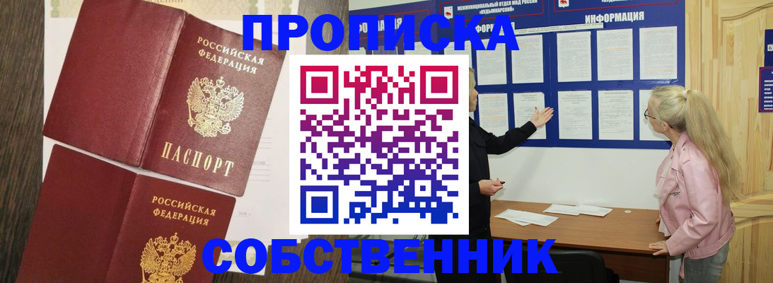 прописка 2025 в Азове