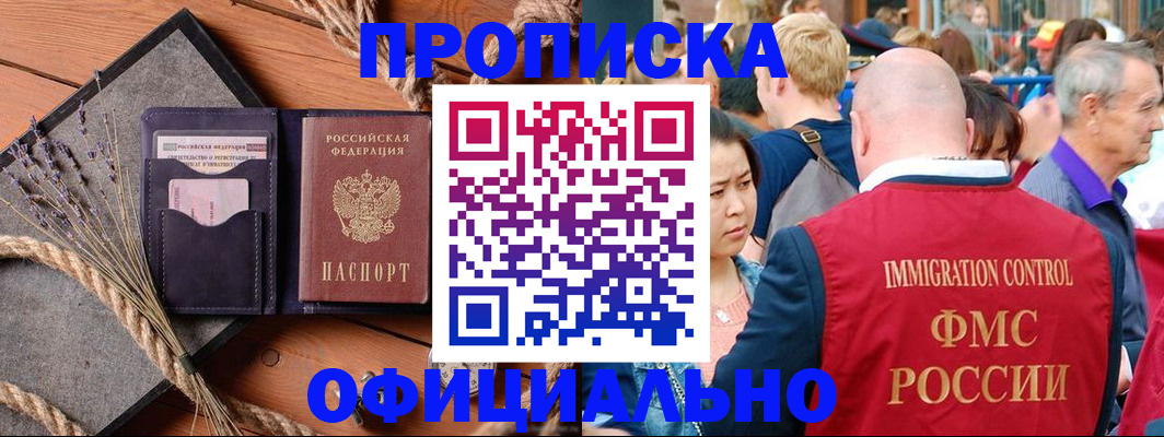 прописка регистрация в Азове