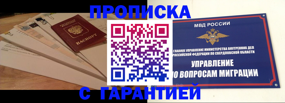 временная регистрация в Азове