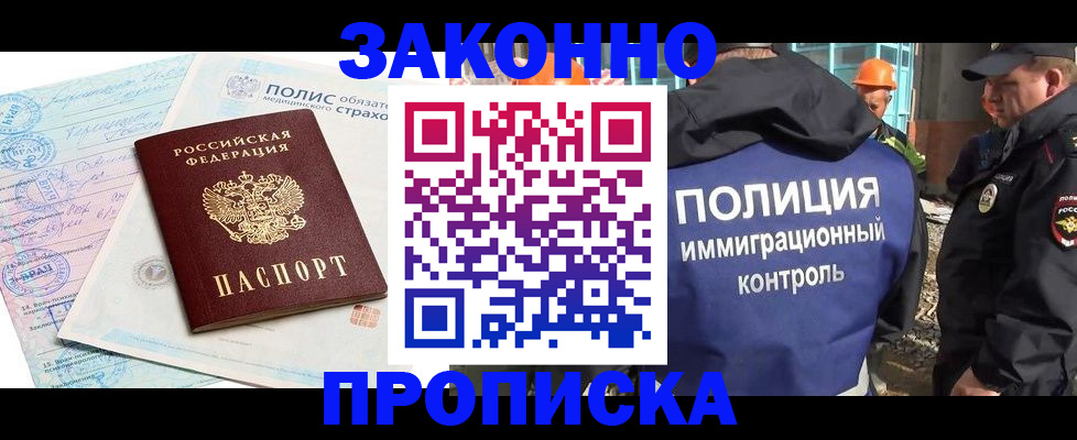 прописка для школы в Азове