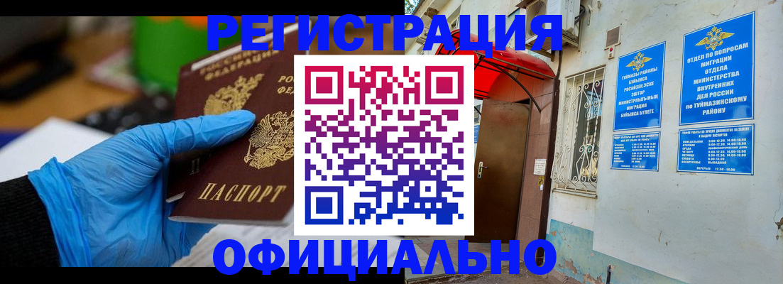 прописка в Азове