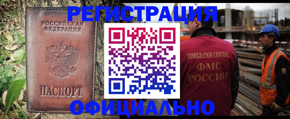 временная регистрация купить в Азове
