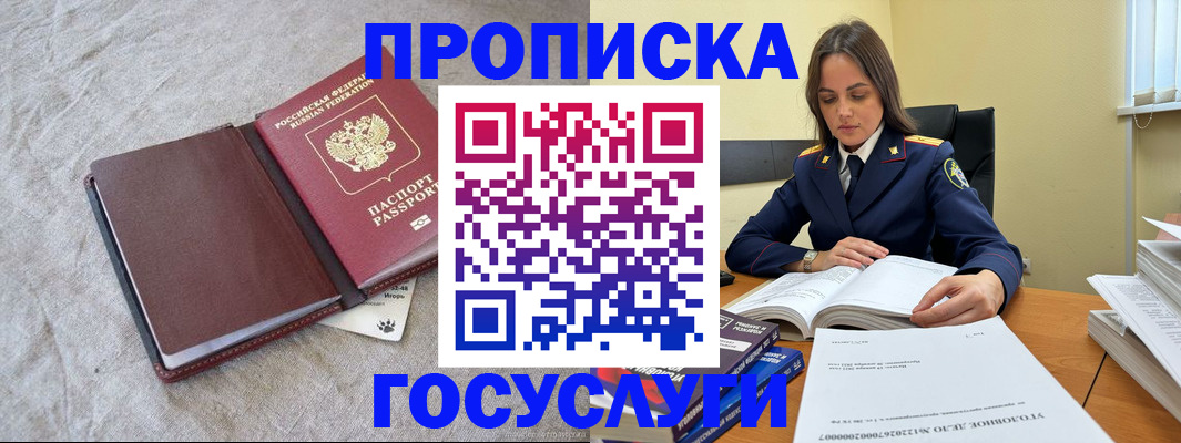 прописка регистрация в Азове